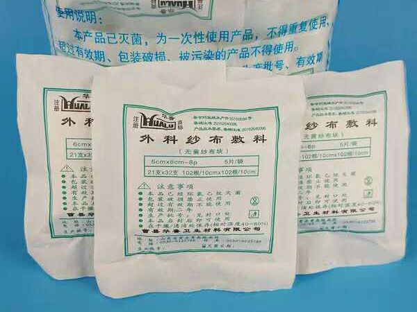 医用纱布敷料系列